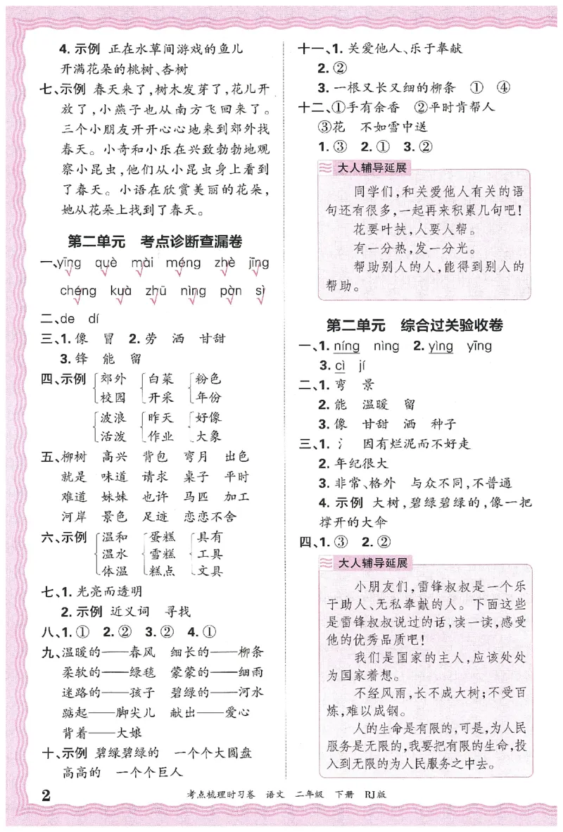 考点梳理时习卷语文二年级下答案精解精析_二年级上下册资料_53黄冈多个品牌系列资料_英语