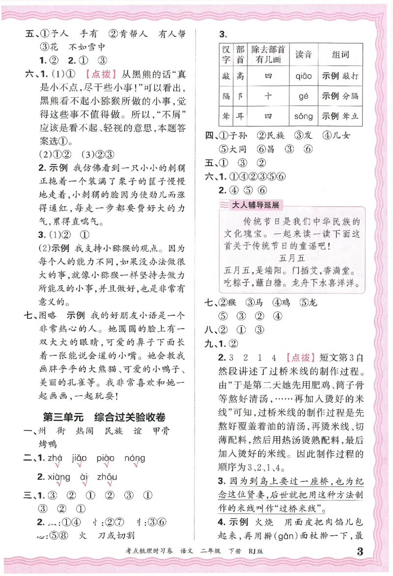 考点梳理时习卷语文二年级下答案精解精析_二年级上下册资料_53黄冈多个品牌系列资料_英语
