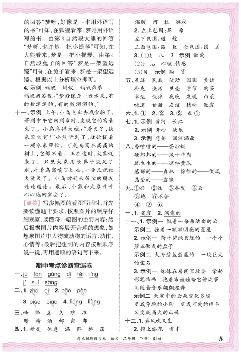 考点梳理时习卷语文二年级下答案精解精析_二年级上下册资料_53黄冈多个品牌系列资料_英语