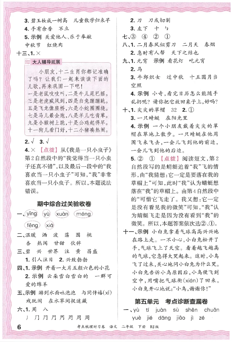 考点梳理时习卷语文二年级下答案精解精析_二年级上下册资料_53黄冈多个品牌系列资料_英语