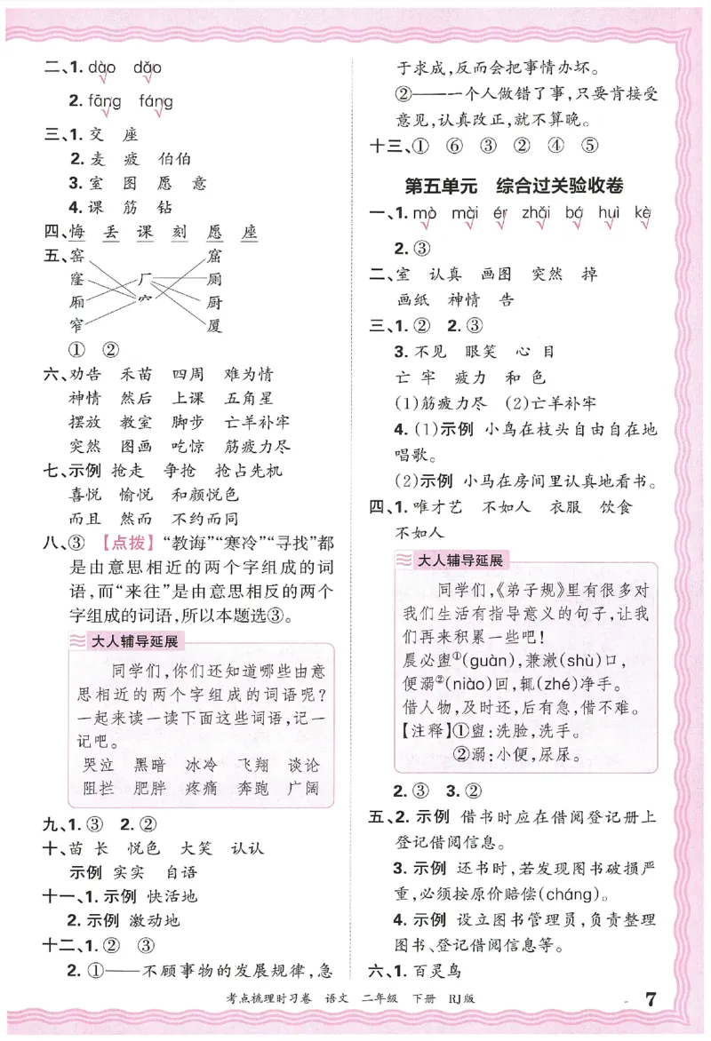 考点梳理时习卷语文二年级下答案精解精析_二年级上下册资料_53黄冈多个品牌系列资料_英语