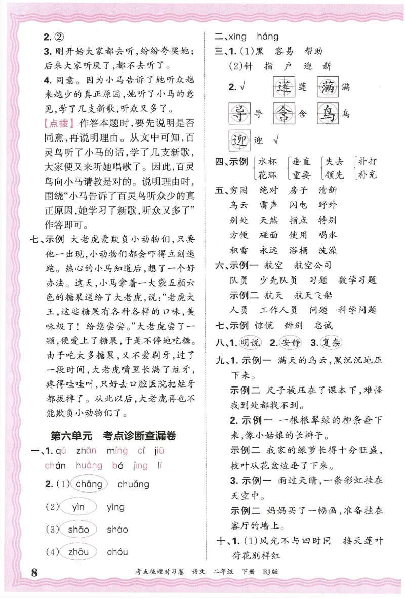 考点梳理时习卷语文二年级下答案精解精析_二年级上下册资料_53黄冈多个品牌系列资料_英语