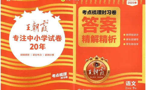 考点梳理时习卷语文二年级下答案精解精析_二年级上下册资料_53黄冈多个品牌系列资料_英语