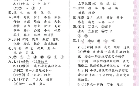 考点梳理时习卷语文二年级下答案精解精析_二年级上下册资料_53黄冈多个品牌系列资料_英语