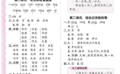 考点梳理时习卷语文二年级下答案精解精析_二年级上下册资料_53黄冈多个品牌系列资料_英语