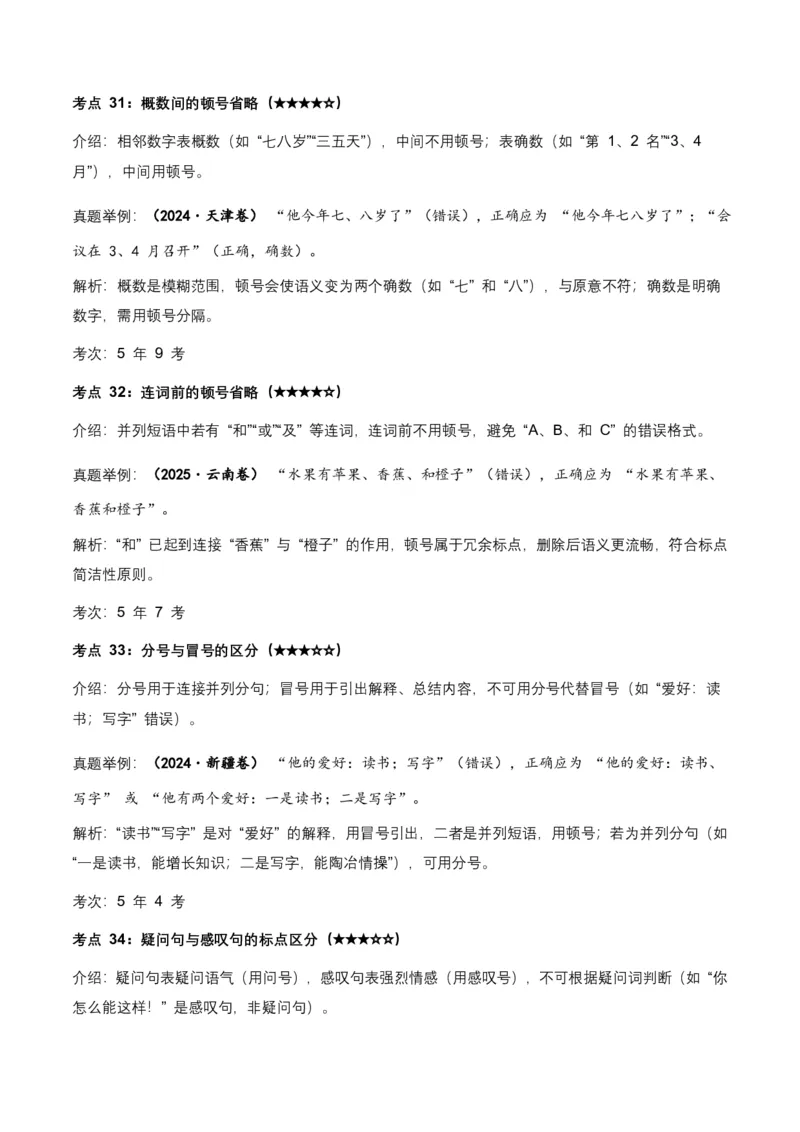 近5年全国各地中考语文标点符号35个中考高频考点+20个高频易错点_462026中考语文一轮复习练考点+练专题+练模块_标点符号