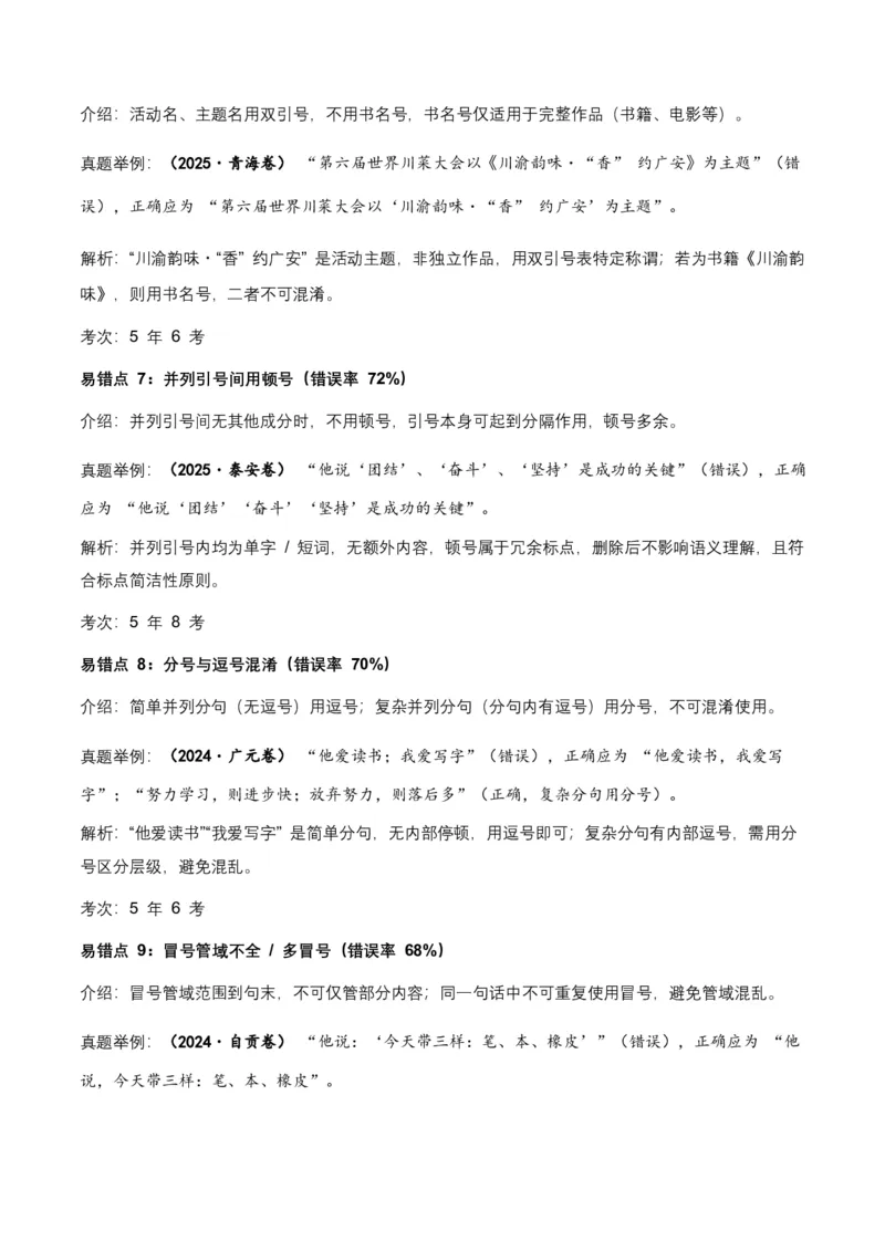 近5年全国各地中考语文标点符号35个中考高频考点+20个高频易错点_462026中考语文一轮复习练考点+练专题+练模块_标点符号