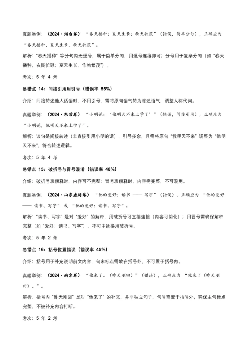 近5年全国各地中考语文标点符号35个中考高频考点+20个高频易错点_462026中考语文一轮复习练考点+练专题+练模块_标点符号
