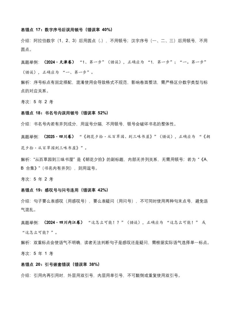 近5年全国各地中考语文标点符号35个中考高频考点+20个高频易错点_462026中考语文一轮复习练考点+练专题+练模块_标点符号