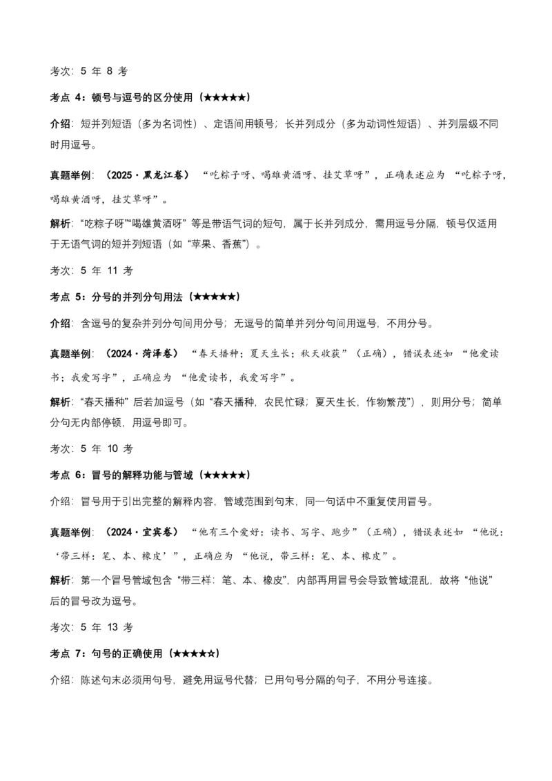 近5年全国各地中考语文标点符号35个中考高频考点+20个高频易错点_462026中考语文一轮复习练考点+练专题+练模块_标点符号