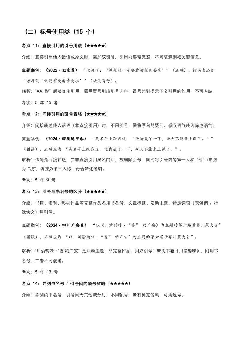 近5年全国各地中考语文标点符号35个中考高频考点+20个高频易错点_462026中考语文一轮复习练考点+练专题+练模块_标点符号