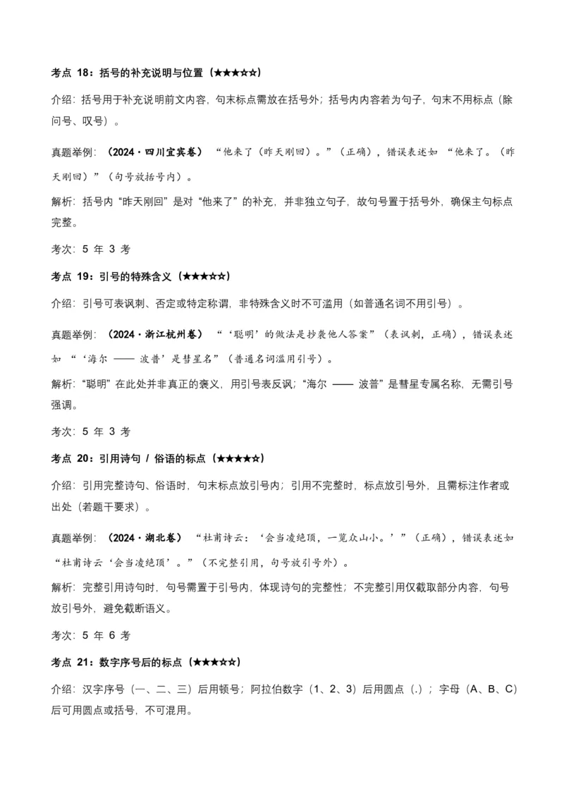 近5年全国各地中考语文标点符号35个中考高频考点+20个高频易错点_462026中考语文一轮复习练考点+练专题+练模块_标点符号