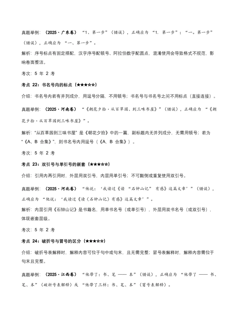 近5年全国各地中考语文标点符号35个中考高频考点+20个高频易错点_462026中考语文一轮复习练考点+练专题+练模块_标点符号