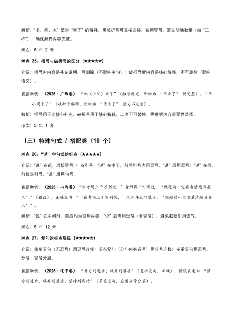 近5年全国各地中考语文标点符号35个中考高频考点+20个高频易错点_462026中考语文一轮复习练考点+练专题+练模块_标点符号