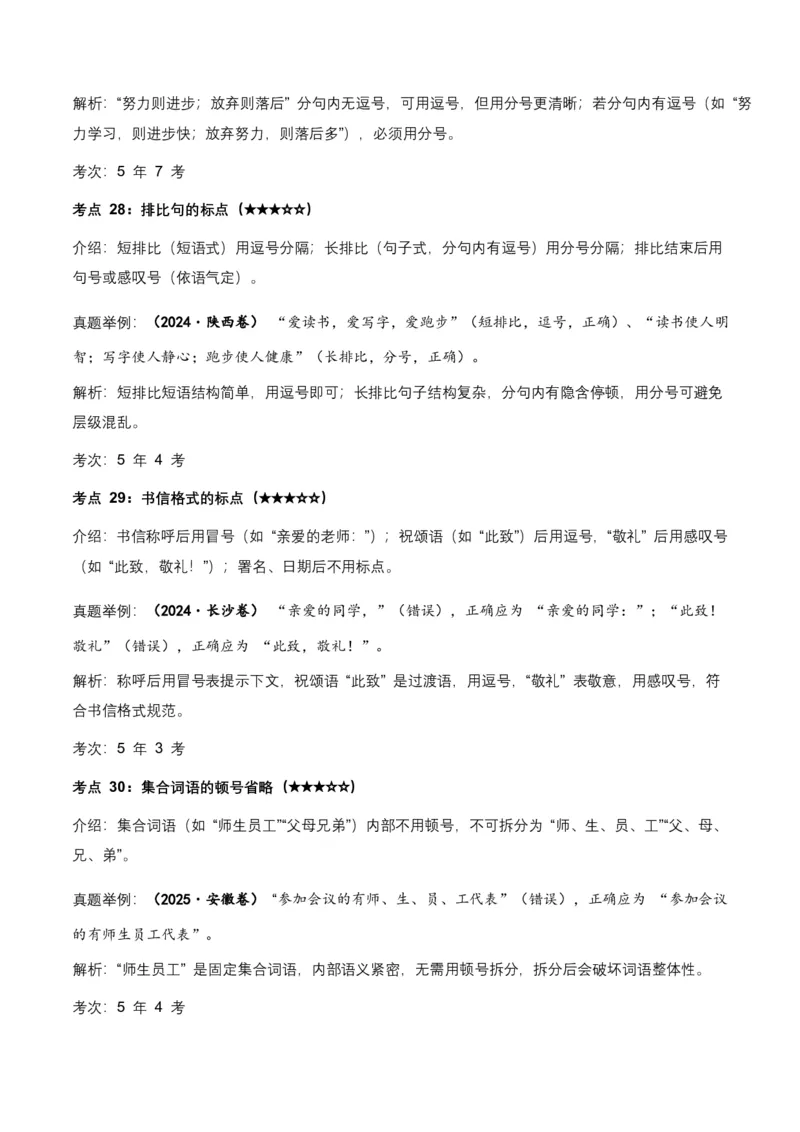 近5年全国各地中考语文标点符号35个中考高频考点+20个高频易错点_462026中考语文一轮复习练考点+练专题+练模块_标点符号