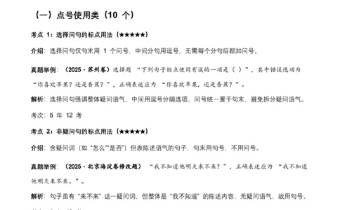 近5年全国各地中考语文标点符号35个中考高频考点+20个高频易错点_462026中考语文一轮复习练考点+练专题+练模块_标点符号