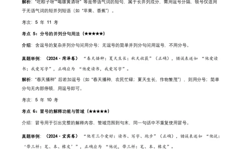近5年全国各地中考语文标点符号35个中考高频考点+20个高频易错点_462026中考语文一轮复习练考点+练专题+练模块_标点符号