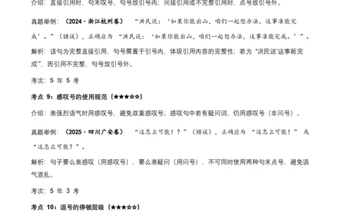 近5年全国各地中考语文标点符号35个中考高频考点+20个高频易错点_462026中考语文一轮复习练考点+练专题+练模块_标点符号