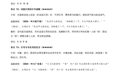 近5年全国各地中考语文标点符号35个中考高频考点+20个高频易错点_462026中考语文一轮复习练考点+练专题+练模块_标点符号
