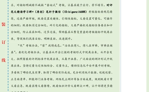 0627-未标注绿-考核瘦身促基层减负_2026考公资料_（57）申论材料_00、笔杆子晨读材料_2024笔杆子晨读_笔杆子6月时政_0627考核瘦身促基层减负