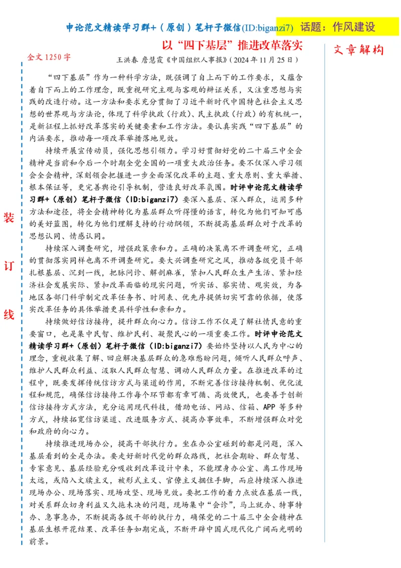 1202-未标注白-以&ldquo;四下基层&rdquo;推进改革落实_2026考公资料_（57）申论材料_00、笔杆子晨读材料_2024笔杆子晨读_笔杆子12月时政_12月2日