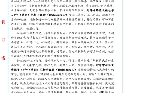 1202-未标注白-以&ldquo;四下基层&rdquo;推进改革落实_2026考公资料_（57）申论材料_00、笔杆子晨读材料_2024笔杆子晨读_笔杆子12月时政_12月2日