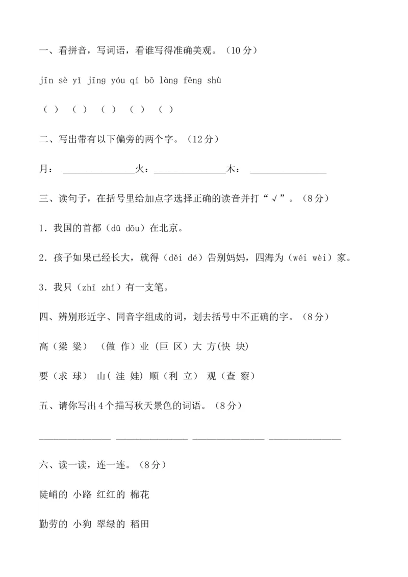 部编新人教版小学语文二年级上册单元测试卷共11套资料_二年级上下册资料_小学二年级学习资料-25年更新版_2-01、小学二年级语文上册_2-1-2、练习题、作业、试题、试卷_单元测试卷
