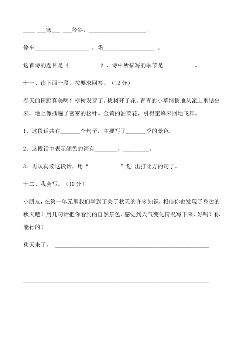 部编新人教版小学语文二年级上册单元测试卷共11套资料_二年级上下册资料_小学二年级学习资料-25年更新版_2-01、小学二年级语文上册_2-1-2、练习题、作业、试题、试卷_单元测试卷