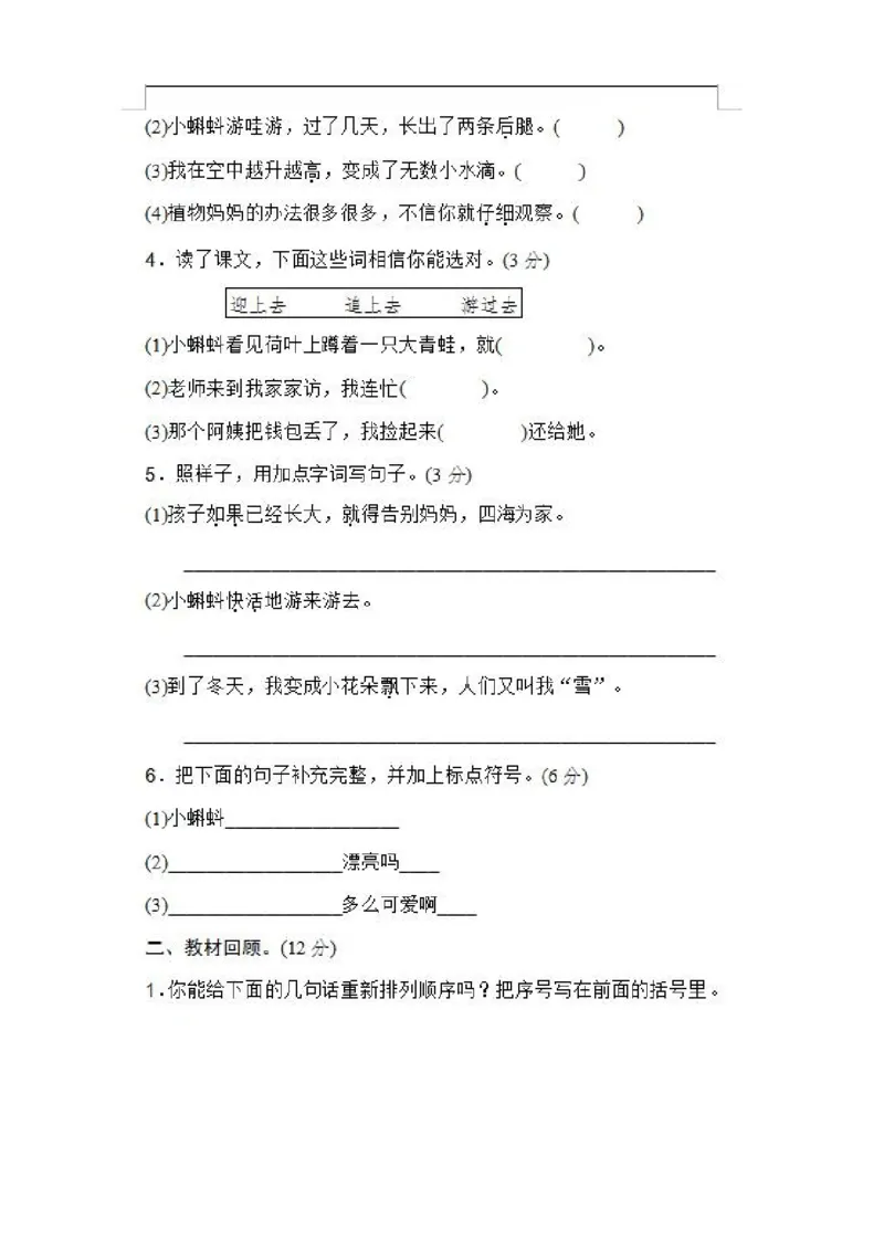 部编新人教版小学语文二年级上册单元测试卷共11套资料_二年级上下册资料_小学二年级学习资料-25年更新版_2-01、小学二年级语文上册_2-1-2、练习题、作业、试题、试卷_单元测试卷