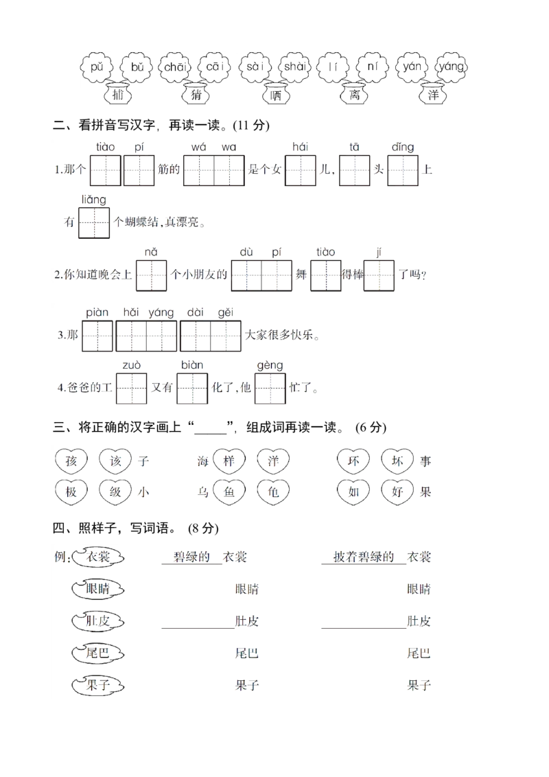 部编新人教版小学语文二年级上册单元测试卷共11套资料_二年级上下册资料_小学二年级学习资料-25年更新版_2-01、小学二年级语文上册_2-1-2、练习题、作业、试题、试卷_单元测试卷