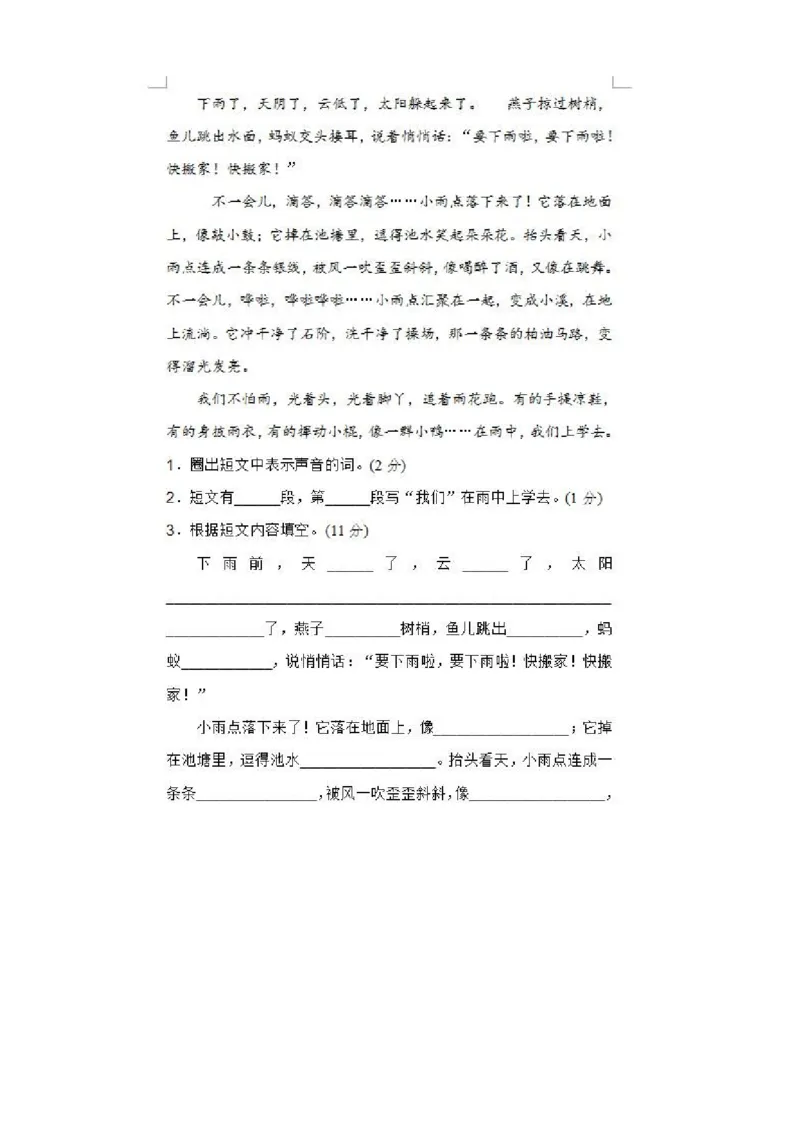 部编新人教版小学语文二年级上册单元测试卷共11套资料_二年级上下册资料_小学二年级学习资料-25年更新版_2-01、小学二年级语文上册_2-1-2、练习题、作业、试题、试卷_单元测试卷