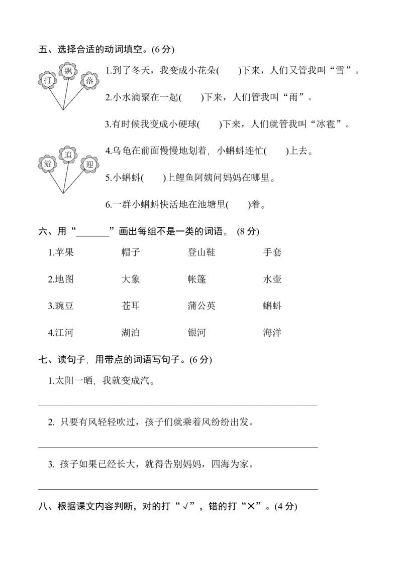 部编新人教版小学语文二年级上册单元测试卷共11套资料_二年级上下册资料_小学二年级学习资料-25年更新版_2-01、小学二年级语文上册_2-1-2、练习题、作业、试题、试卷_单元测试卷