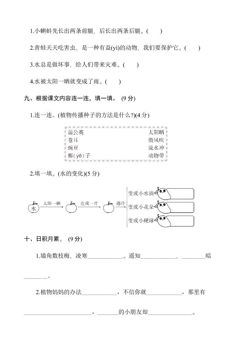 部编新人教版小学语文二年级上册单元测试卷共11套资料_二年级上下册资料_小学二年级学习资料-25年更新版_2-01、小学二年级语文上册_2-1-2、练习题、作业、试题、试卷_单元测试卷