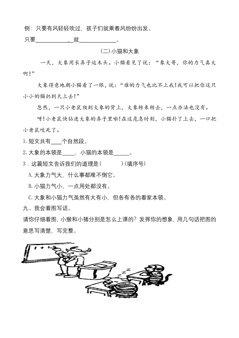 部编新人教版小学语文二年级上册单元测试卷共11套资料_二年级上下册资料_小学二年级学习资料-25年更新版_2-01、小学二年级语文上册_2-1-2、练习题、作业、试题、试卷_单元测试卷