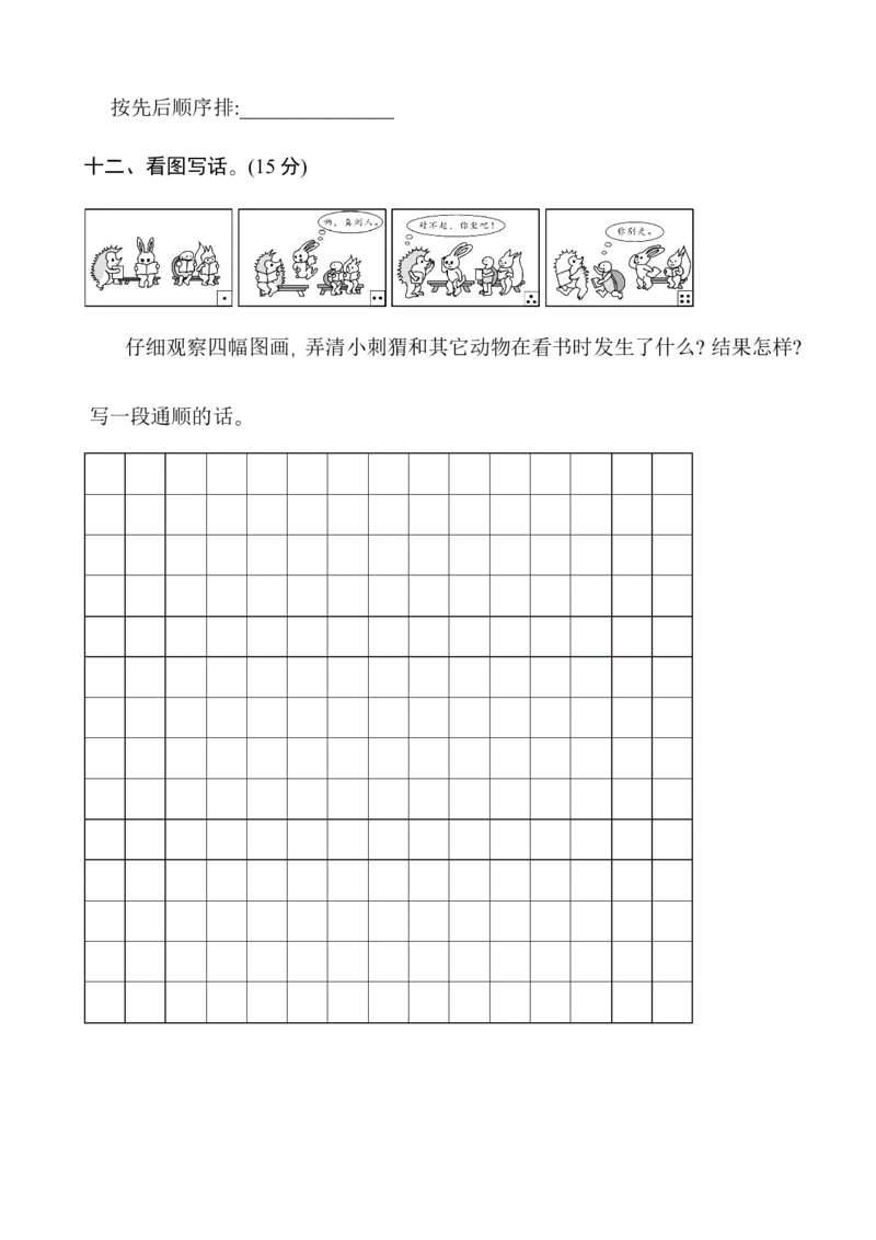 部编新人教版小学语文二年级上册单元测试卷共11套资料_二年级上下册资料_小学二年级学习资料-25年更新版_2-01、小学二年级语文上册_2-1-2、练习题、作业、试题、试卷_单元测试卷