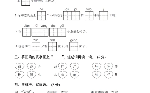 部编新人教版小学语文二年级上册单元测试卷共11套资料_二年级上下册资料_小学二年级学习资料-25年更新版_2-01、小学二年级语文上册_2-1-2、练习题、作业、试题、试卷_单元测试卷