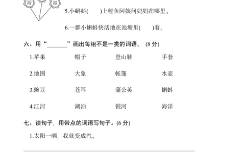 部编新人教版小学语文二年级上册单元测试卷共11套资料_二年级上下册资料_小学二年级学习资料-25年更新版_2-01、小学二年级语文上册_2-1-2、练习题、作业、试题、试卷_单元测试卷