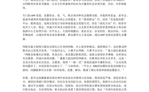 应用文题习题4公众号：叛逆小樱桃_2026考公资料_（30）申论+面试为民公考大合集（人须在事上磨申论、刘大师）_申论+面试人须在事上磨_申论2024人须在事上磨申论刷题班