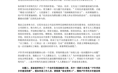应用文题习题4公众号：叛逆小樱桃_2026考公资料_（30）申论+面试为民公考大合集（人须在事上磨申论、刘大师）_申论+面试人须在事上磨_申论2024人须在事上磨申论刷题班