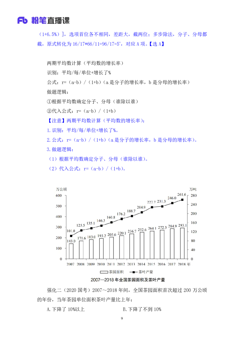 强化提升数资_2026考公资料_（10）粉笔_2025粉笔国考省考980（课＋笔记）_粉笔980（25多省）_12025FB浙江省考980系统班_2.全强化提升_强化提升梳理课_讲义笔记