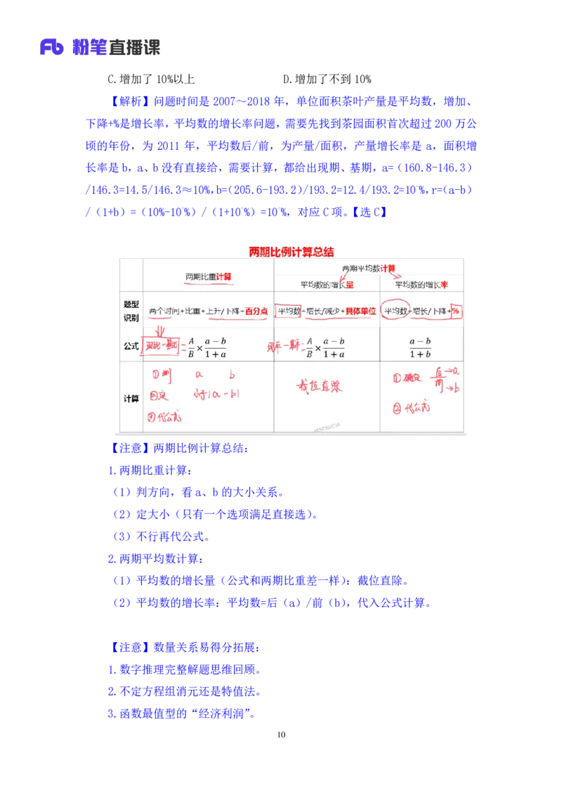 强化提升数资_2026考公资料_（10）粉笔_2025粉笔国考省考980（课＋笔记）_粉笔980（25多省）_12025FB浙江省考980系统班_2.全强化提升_强化提升梳理课_讲义笔记