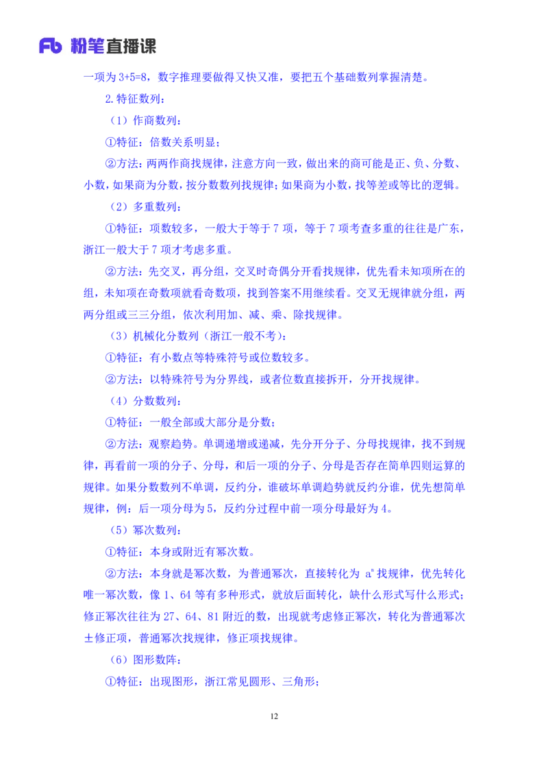 强化提升数资_2026考公资料_（10）粉笔_2025粉笔国考省考980（课＋笔记）_粉笔980（25多省）_12025FB浙江省考980系统班_2.全强化提升_强化提升梳理课_讲义笔记