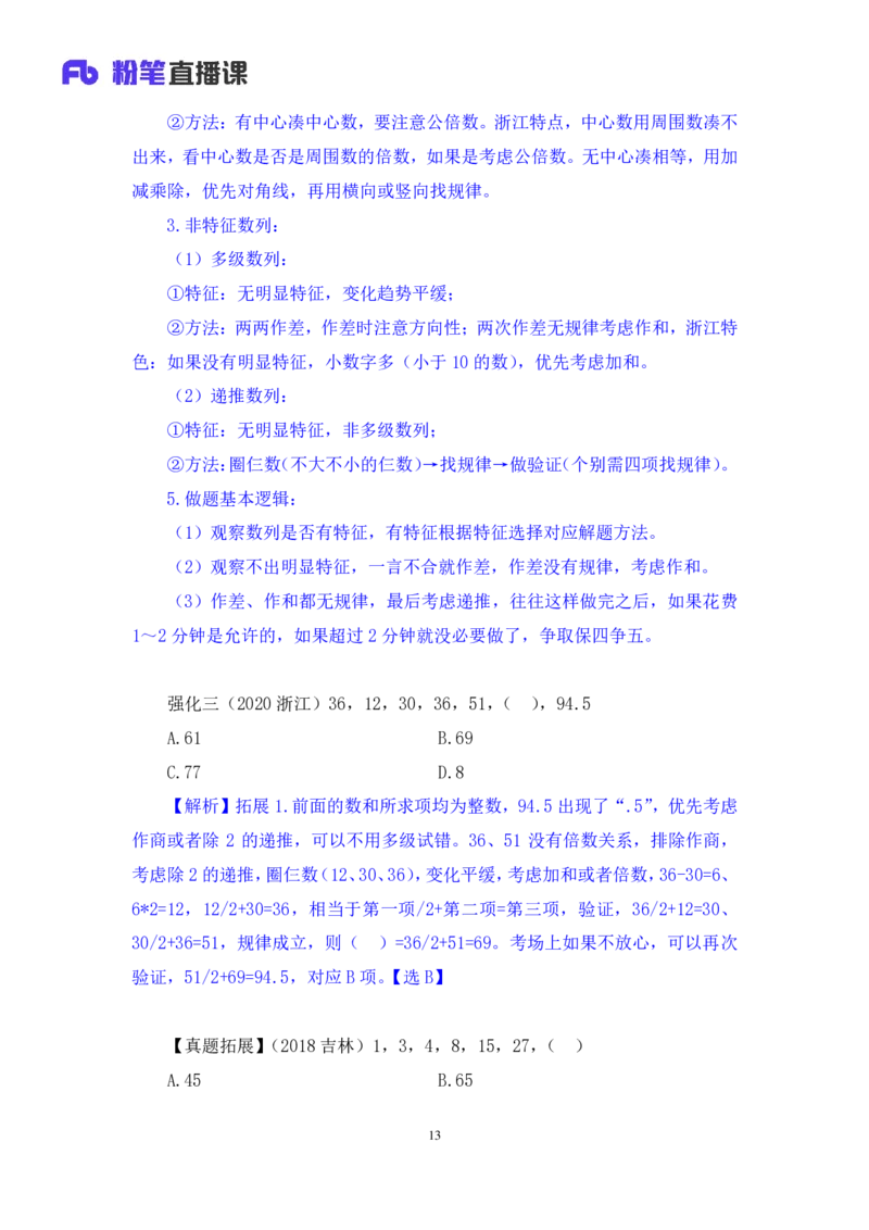 强化提升数资_2026考公资料_（10）粉笔_2025粉笔国考省考980（课＋笔记）_粉笔980（25多省）_12025FB浙江省考980系统班_2.全强化提升_强化提升梳理课_讲义笔记