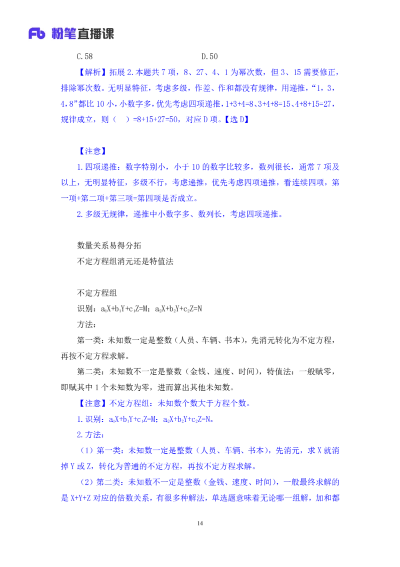强化提升数资_2026考公资料_（10）粉笔_2025粉笔国考省考980（课＋笔记）_粉笔980（25多省）_12025FB浙江省考980系统班_2.全强化提升_强化提升梳理课_讲义笔记