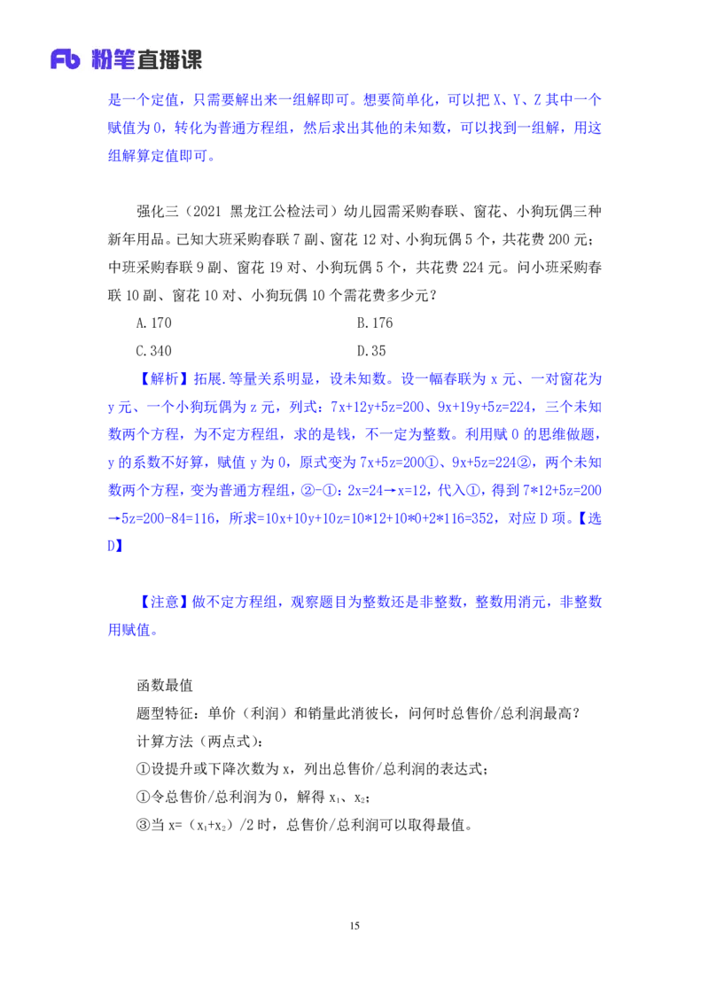强化提升数资_2026考公资料_（10）粉笔_2025粉笔国考省考980（课＋笔记）_粉笔980（25多省）_12025FB浙江省考980系统班_2.全强化提升_强化提升梳理课_讲义笔记
