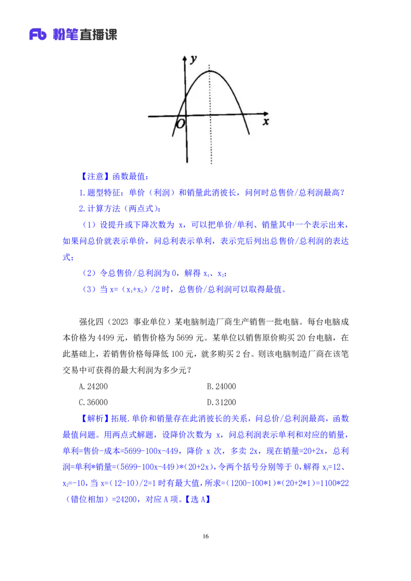 强化提升数资_2026考公资料_（10）粉笔_2025粉笔国考省考980（课＋笔记）_粉笔980（25多省）_12025FB浙江省考980系统班_2.全强化提升_强化提升梳理课_讲义笔记