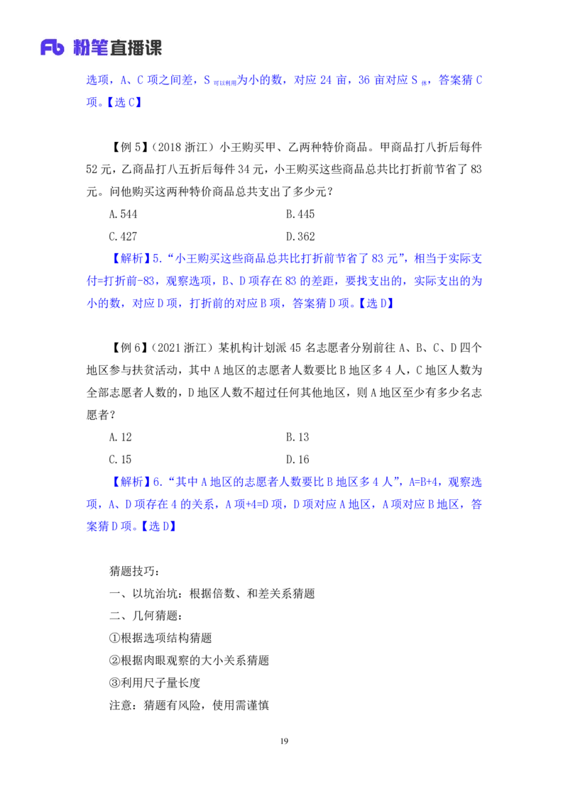 强化提升数资_2026考公资料_（10）粉笔_2025粉笔国考省考980（课＋笔记）_粉笔980（25多省）_12025FB浙江省考980系统班_2.全强化提升_强化提升梳理课_讲义笔记