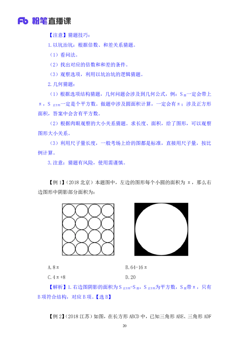 强化提升数资_2026考公资料_（10）粉笔_2025粉笔国考省考980（课＋笔记）_粉笔980（25多省）_12025FB浙江省考980系统班_2.全强化提升_强化提升梳理课_讲义笔记