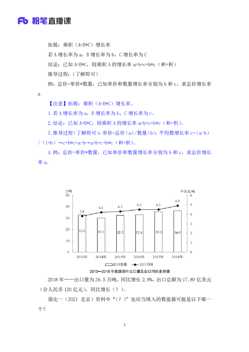 强化提升数资_2026考公资料_（10）粉笔_2025粉笔国考省考980（课＋笔记）_粉笔980（25多省）_12025FB浙江省考980系统班_2.全强化提升_强化提升梳理课_讲义笔记