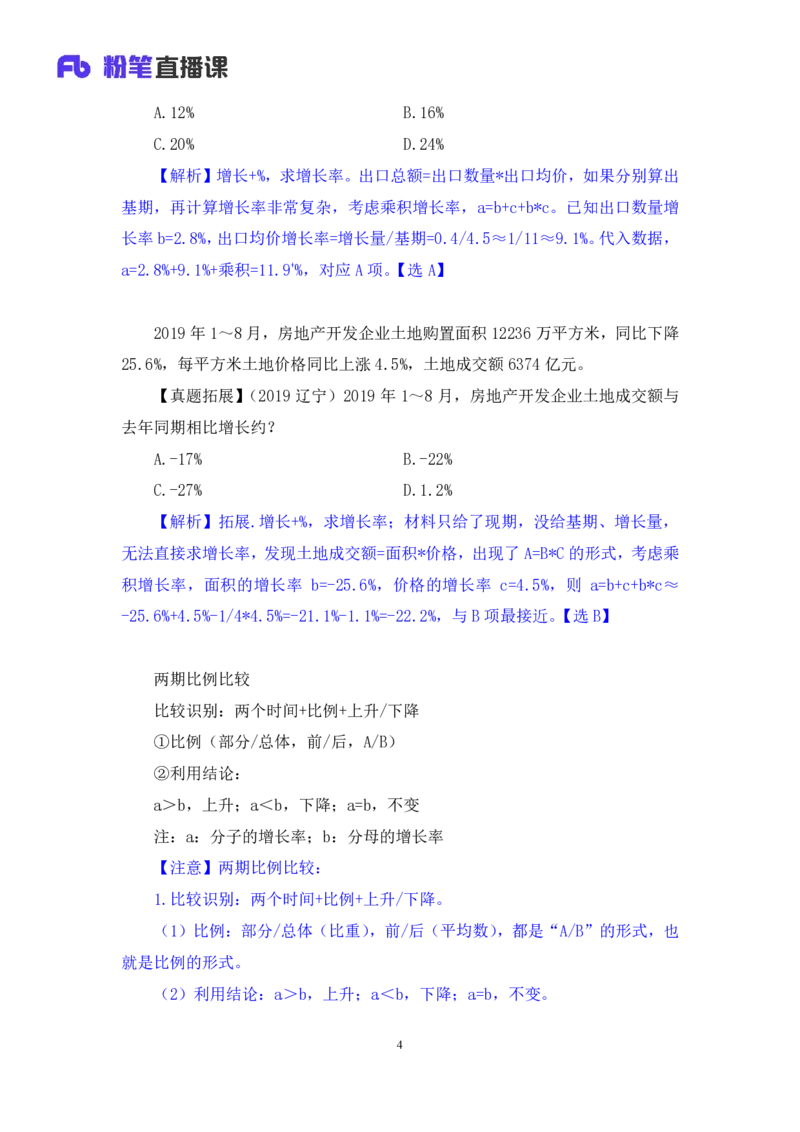 强化提升数资_2026考公资料_（10）粉笔_2025粉笔国考省考980（课＋笔记）_粉笔980（25多省）_12025FB浙江省考980系统班_2.全强化提升_强化提升梳理课_讲义笔记